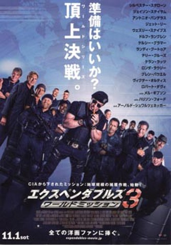 エクスペンダブル3　ワールドミッション（試写状）