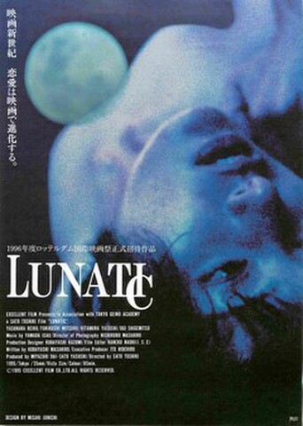 映画チラシ： ルナティック