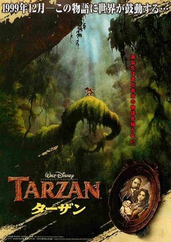 映画チラシ： ターザン（1999年12月～・裏面題字左下）
