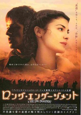映画チラシ： ロング・エンゲージメント（アップ2人）