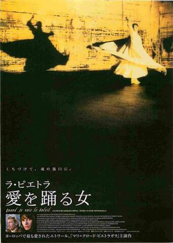 映画チラシ： ラ・ピエトラ　愛を踊る女