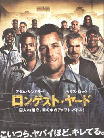 映画チラシ： ロンゲスト・ヤード（アダム・サンドラー）