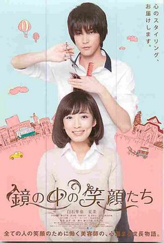 鏡の中の笑顔たち（試写状・宛名記入済）