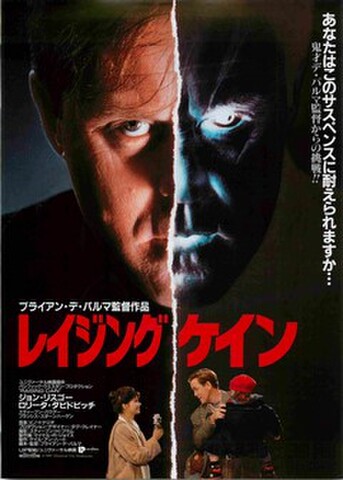 映画チラシ： レイジング・ケイン