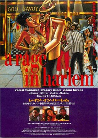 映画チラシ： レイジ・イン・ハーレム