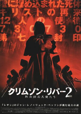 映画チラシ： （未876）クリムゾン・リバー２