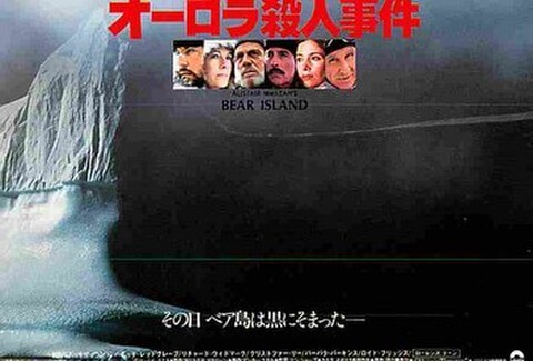 オーロラ殺人事件（試写状）