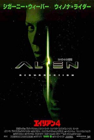 エイリアン4（試写状）