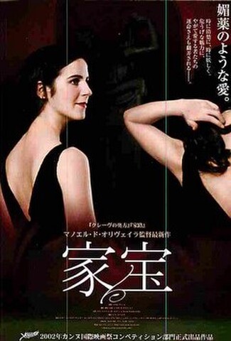 家宝（試写状・邦題あり）