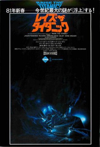 映画チラシ： レイズ・ザ・タイタニック（館名欄裏）