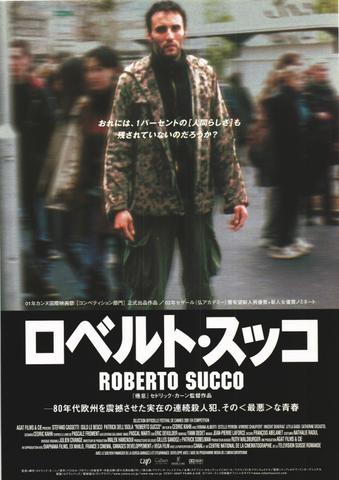 映画チラシ： （未317）ロベルト・スッコ（裏面左上：人間なのか～）