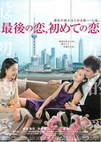最後の恋，初めての恋（試写状・題字赤・宛名記入済）