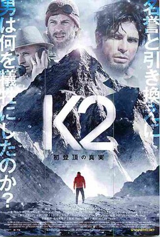 K2　初登頂の真実（試写状）