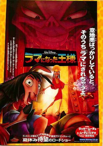 映画チラシ： ラマになった王様