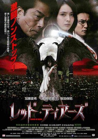 映画チラシ： レッド・ティアーズ