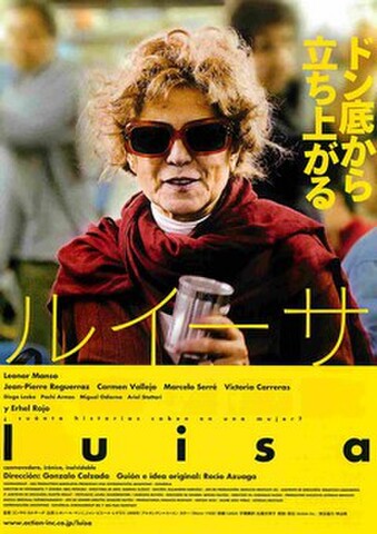 映画チラシ： ルイーサ