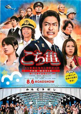 こち亀　こちら葛飾区亀有公園前派出所 THE MOVIE　勝どき橋を封鎖せよ！（試写状）