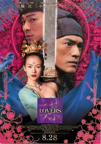 映画チラシ： LOVERS（チャン・イーモウ、人物あり）