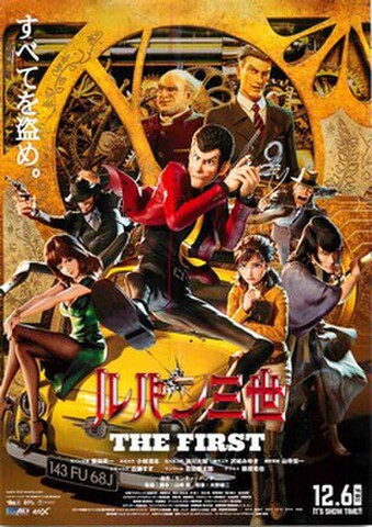 映画チラシ： ルパン三世　THE FIRST（すべてを盗め。）