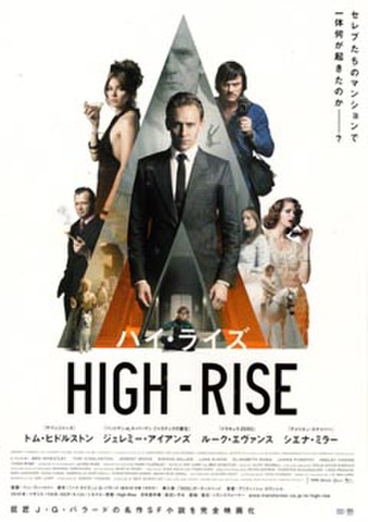 映画チラシ： ハイ・ライズ（英題黒）