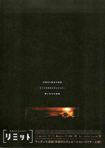 映画チラシ： リミット