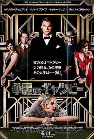 華麗なるギャツビー（レオナルド・ディカプリオ）（試写状・宛名シール跡あり）