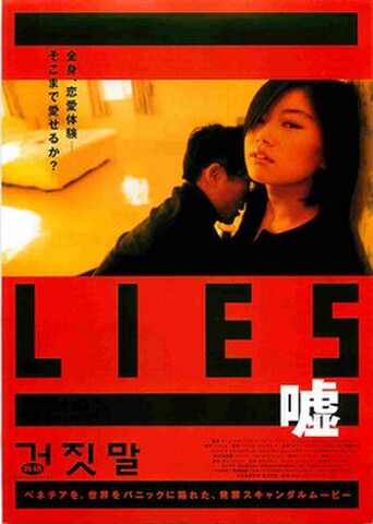映画チラシ： LIES/嘘（裏面黒）