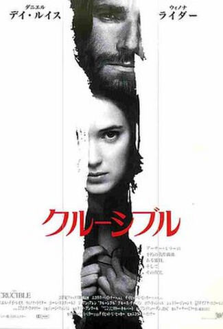 クルーシブル（試写状）