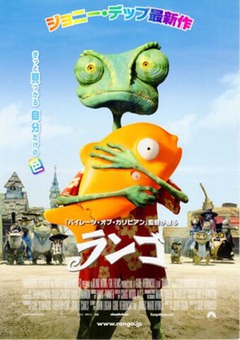 映画チラシ： ランゴ（2枚折）