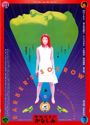 映画チラシ： 理髪店主のかなしみ（赤枠）