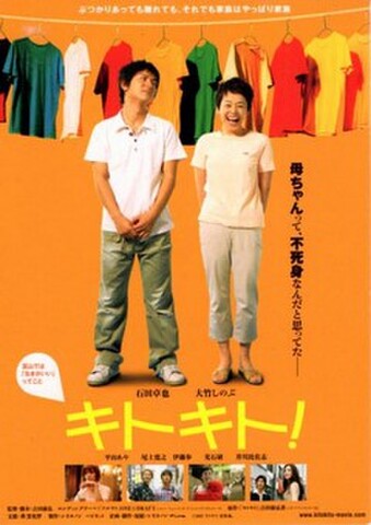 キトキト！（試写状）