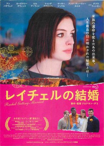 映画チラシ： レイチェルの結婚