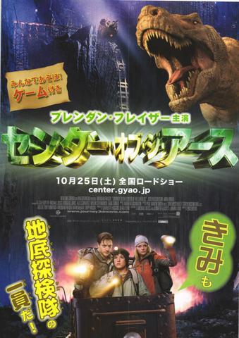 映画チラシ： （未749）センター・オブ・ジ・アース（4枚折）
