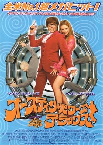 映画チラシ： （1075）オースティン・パワーズデラックス