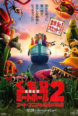 くもりときどきミートボール2　フード・アニマル誕生の秘密（試写状）