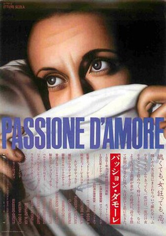 映画チラシ： パッション・ダモーレ