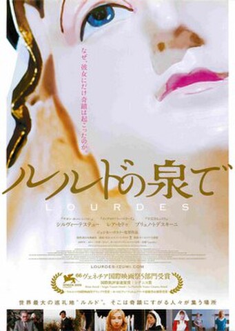 映画チラシ： ルルドの泉で