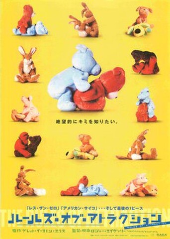 映画チラシ： ルールズ・オブ・アトラクション（邦題下）