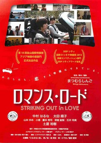 映画チラシ： ロマンス・ロード