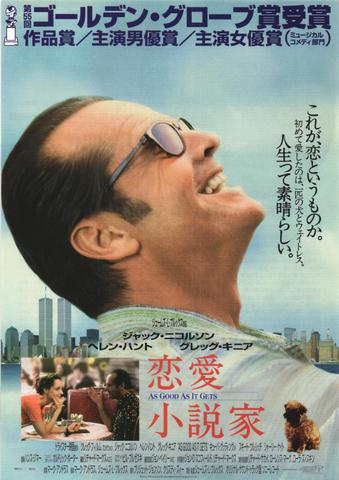 映画チラシ： （未139）恋愛小説家