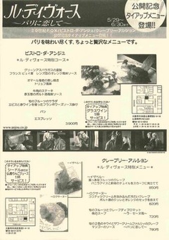 映画チラシ： ル・ディヴォース　パリに恋して（単色・片面・公開タイアップメニュー）