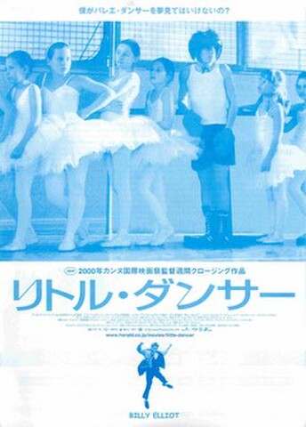 映画チラシ： リトル・ダンサー（単色ホール版）