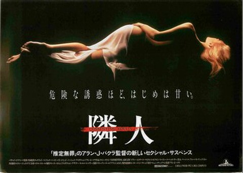 映画チラシ： 隣人