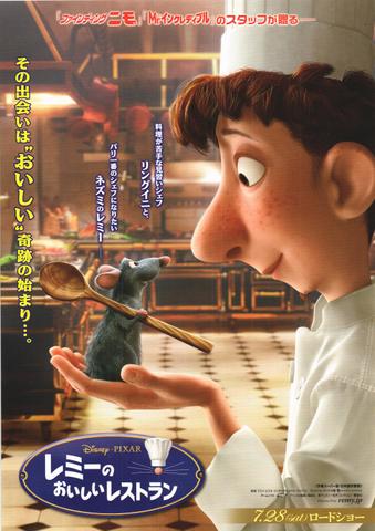 映画チラシ： （未129）レミーのおいしいレストラン