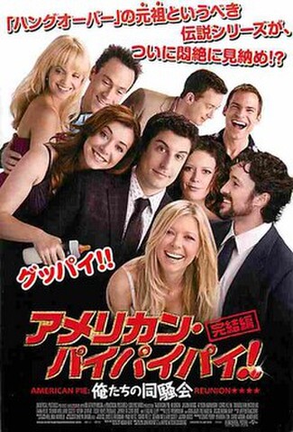 アメリカン・パイパイパイ！　俺たちの同騒会（試写状・宛名シール跡あり）