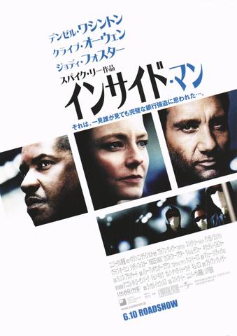 映画チラシ： （未724）インサイド・マン