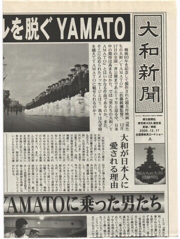映画チラシ： （大判0016）男たちの大和 YAMATO（新聞・ペラ）