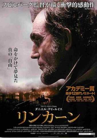 映画チラシ： リンカーン（スティーブン・スピルバーグ）（命をかけて～）