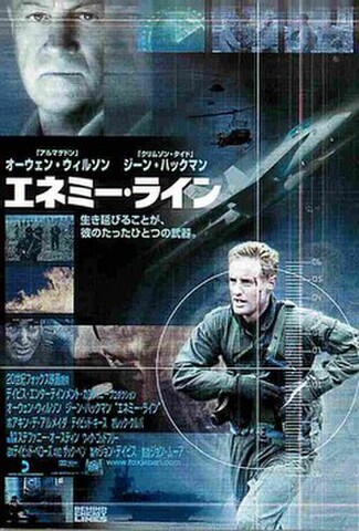 エネミー・ライン（試写状）