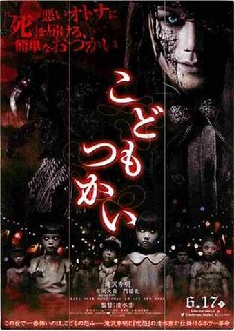 こどもつかい（試写状）